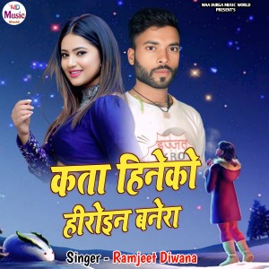 Album Kata Hineko Hiroin Banera from Ramjeet Diwana