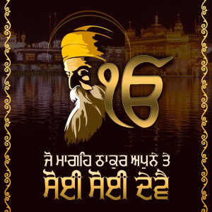 收听Hargun Kaur的Jo Mange Thakur Apne Te Soi Soi Deve歌词歌曲