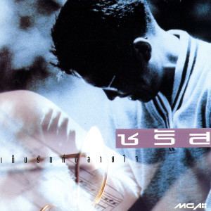 ดาวน์โหลดและฟังเพลง อีกครั้ง พร้อมเนื้อเพลงจาก ชรัส เฟื่องอารมย์