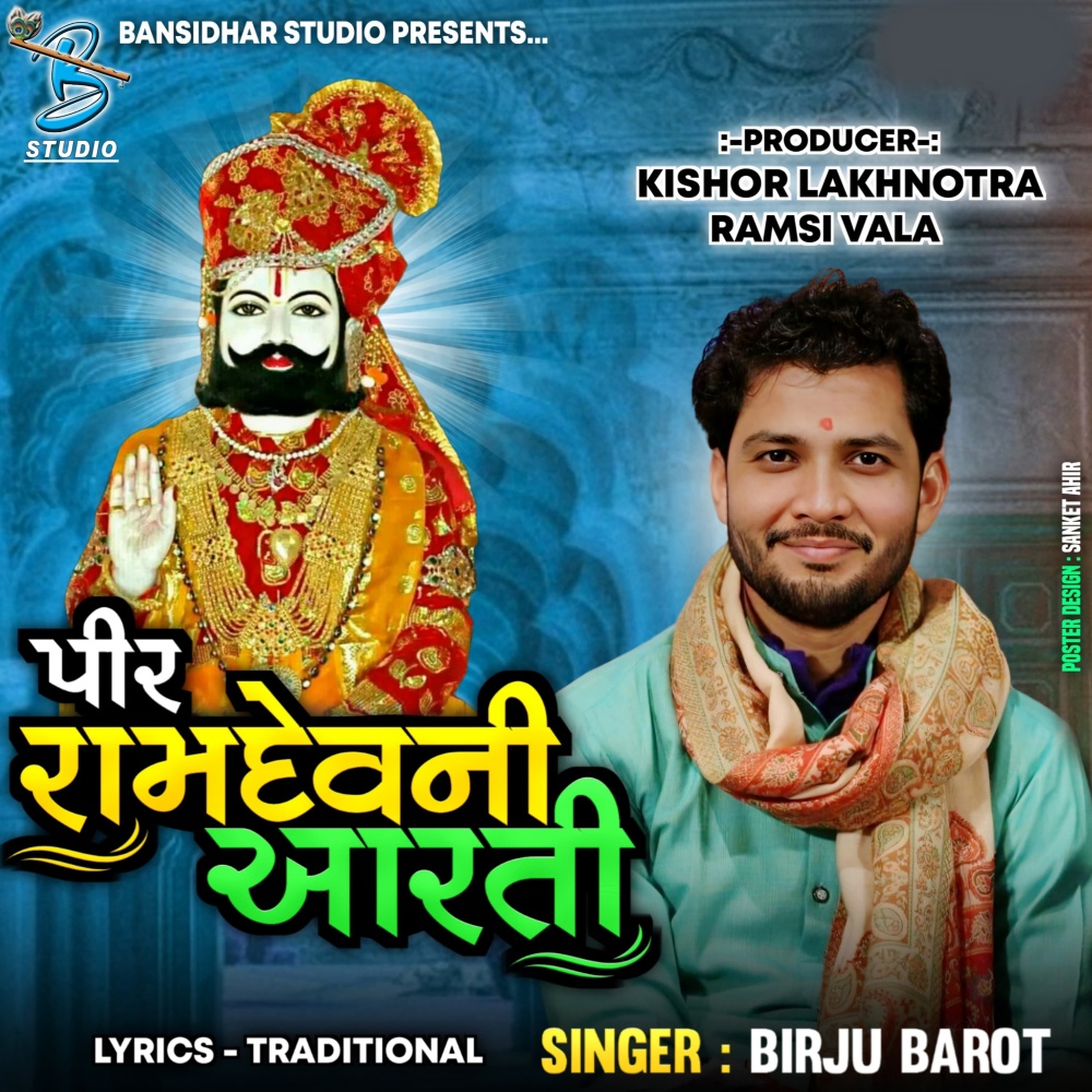 Pir Ramdev Ni Aarti
