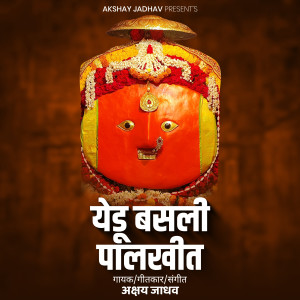 Listen to Yedu Basali Palkhit song with lyrics from Akshay Jadhav