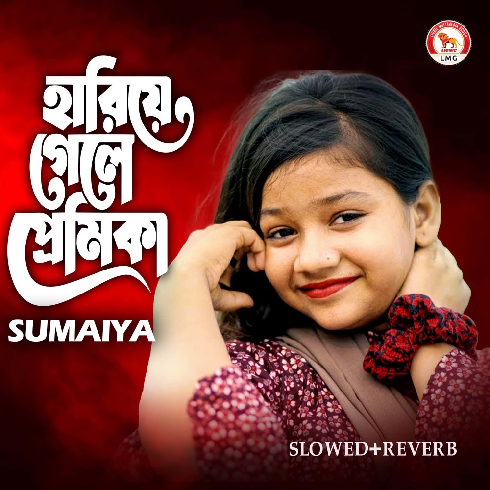 Hariye Gelo Premika (Slowed+Reverb)