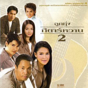 ดาวน์โหลดและฟังเพลง ขอใจกันหนาว พร้อมเนื้อเพลงจาก ต่าย อรทัย