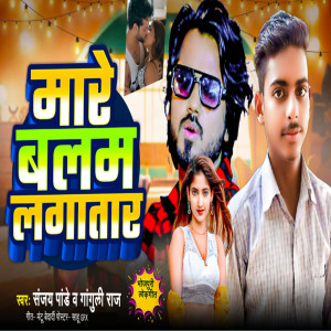 Album Mare Balam Lagatar from 