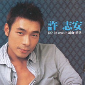 ดาวน์โหลดและฟังเพลง 要爱便爱 พร้อมเนื้อเพลงจาก Andy Hui