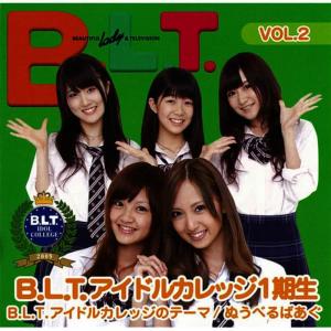 ดาวน์โหลดและฟังเพลง ぬうべるばあぐ พร้อมเนื้อเพลงจาก B.L.T.Idol College