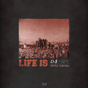 Listen to Life Is (feat. HOON.J & Lokers Been) song with lyrics from 디달러