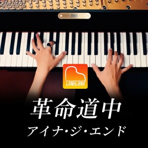 Album On The Way (Piano Cover) from 