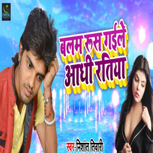 Listen to Balam Rus Gaile Aadhi Ratiya song with lyrics from Nishant Tiwari