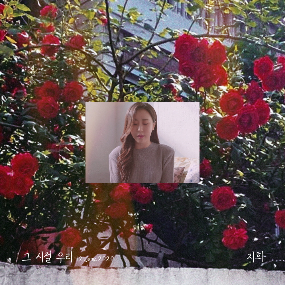 그 시절 우리 (Inst.)