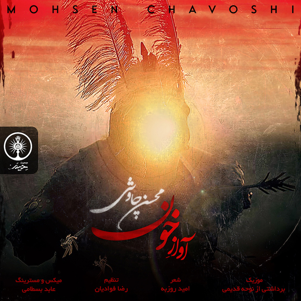 Avaz e Khoon