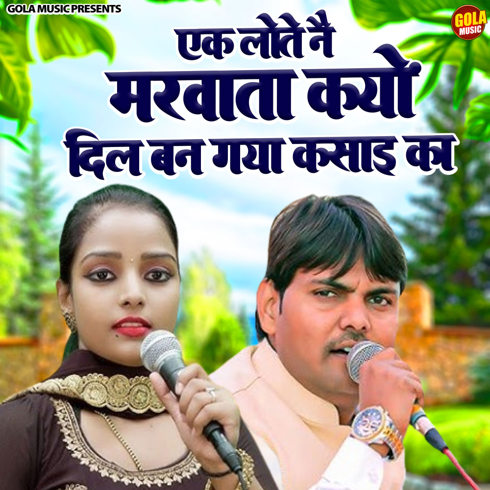 Ek Lote Ne Marwata Kyon Dil Ban Gaya Kasai Ka