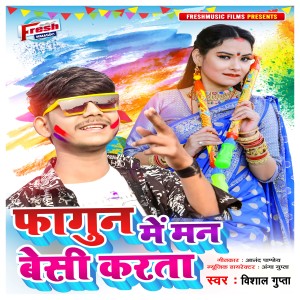 Listen to Fagun Me Man Besi Karata song with lyrics from Vishal Gupta