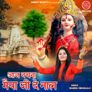 收听Bhawna Swaranjali的Aaj Nachna Maiya Ji De Naal歌词歌曲