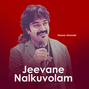 收聽Nazeer Minnale的Jeevane Nalkuvolam歌詞歌曲