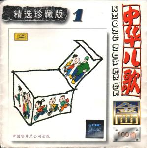 收聽北京新月兒童聲合唱團的草原讚歌歌詞歌曲