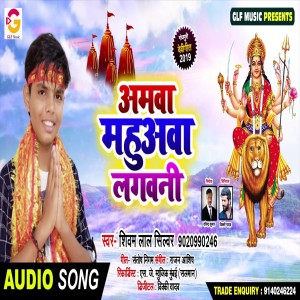 Album Amava Mahuawa Lagwani from 