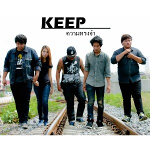 ดาวน์โหลดและฟังเพลง ความทรงจำ พร้อมเนื้อเพลงจาก Keep