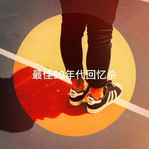 收听Hors des murs的Get Up! (Before the Night Is Over)歌词歌曲