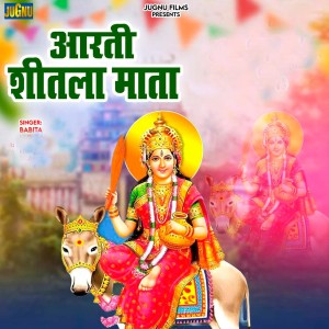 Babita的专辑Aarti Sitla Mata
