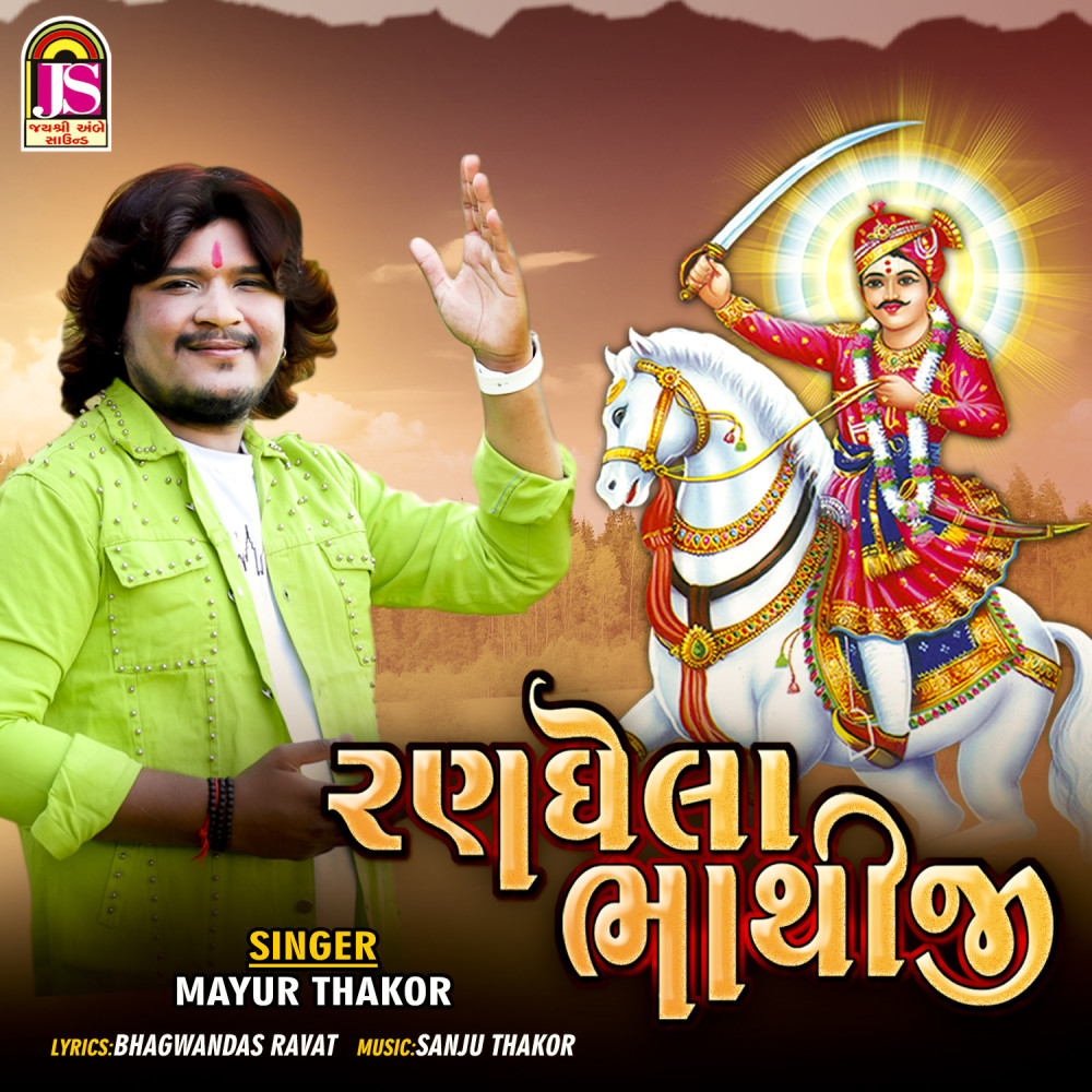Ranghela Bhathiji