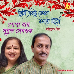 收聽Gopa Roy的Tumi Ektu Kebol歌詞歌曲