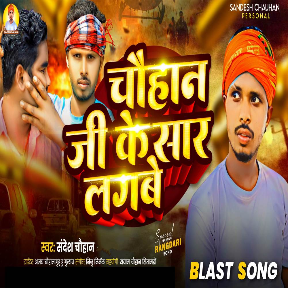 Chauhan Ji Ke Sar Lagabe