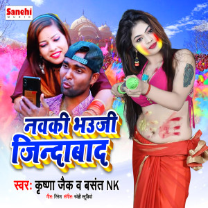 收聽Krishna Zaik的Nawaki Bhauji Jindabaad歌詞歌曲