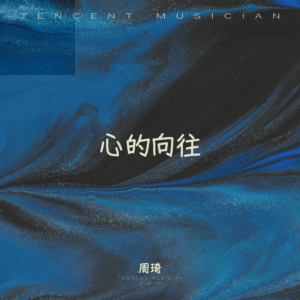 Listen to 爱的纽带 (完整版) song with lyrics from 钱琳