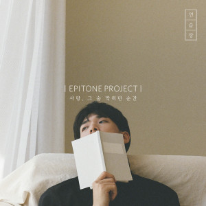 Love, that suffocating moment : sketchbook dari Epitone Project