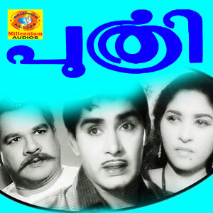 Listen to Vaarmukile Vaarmukile song with lyrics from Janaki