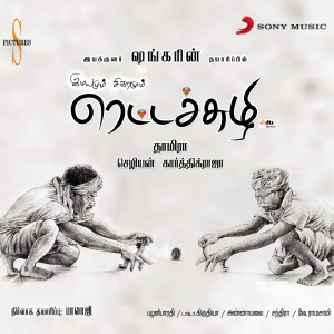 收聽Armaan Malik的Pattaalam Paaruda歌詞歌曲