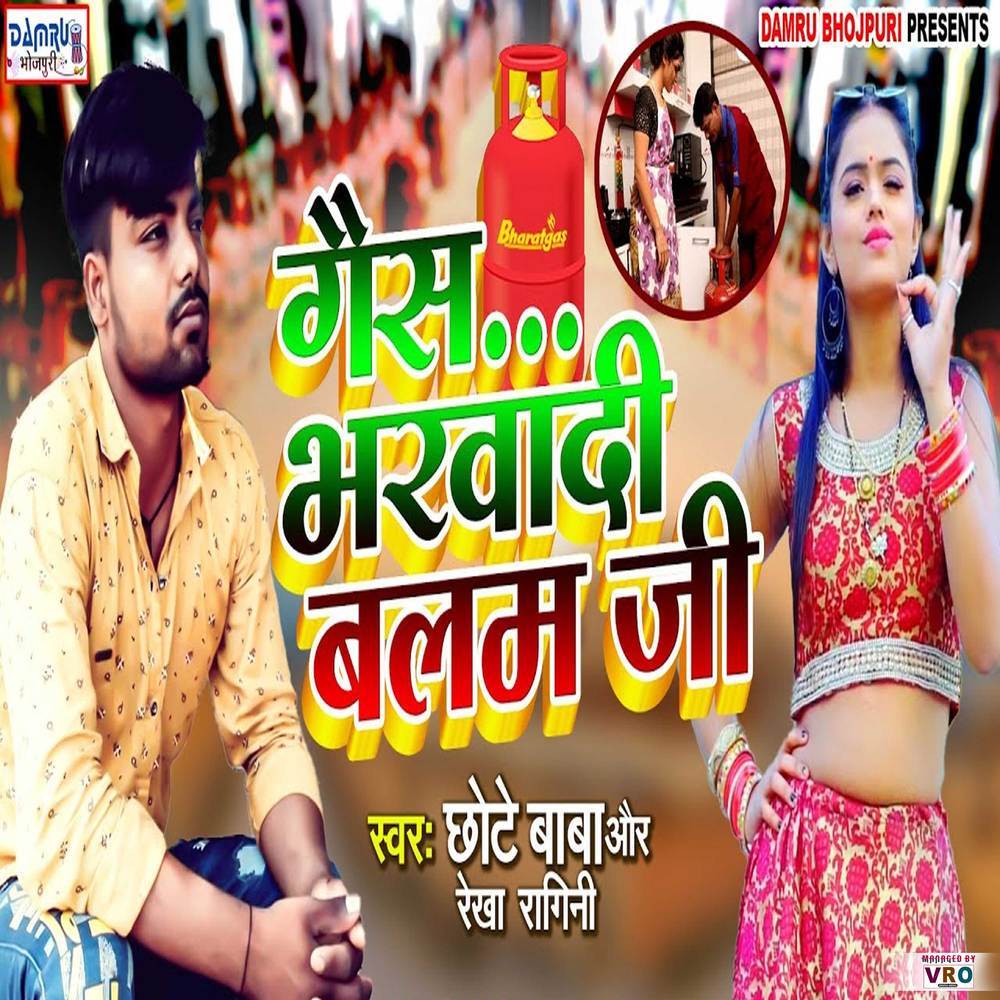 Gas Bharwad Balam Ji