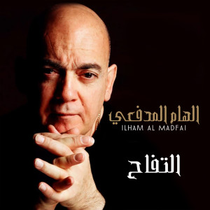 Listen to El Tufah song with lyrics from Ilham Al Madfai