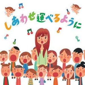 Dengarkan Shiawase hakoberu youni (合唱) lagu dari Shimatani Hitomi dengan lirik
