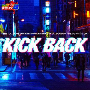 Album Netsuretsu! Anison Spirits The Masterpiece series of Animesong cover [Chainsaw Man] OP "Kick Back" from Noa no Karasu