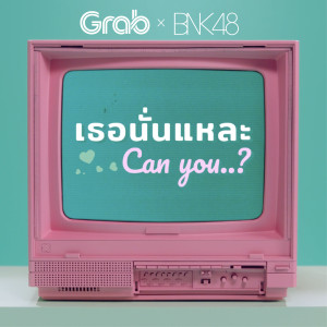 Listen to เธอนั่นแหละ song with lyrics from Grab