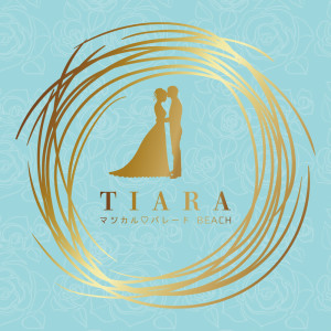 Dengarkan TIARA(off vocal) lagu dari マジカルパレード BEACH dengan lirik