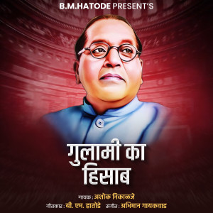 Listen to Gulami Ka Hisab song with lyrics from Ashok Nikalaje