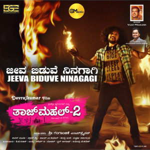 Listen to Jeeva Biduve Ninagagi (From "Tajmahal-2") song with lyrics from Vijay Prakash