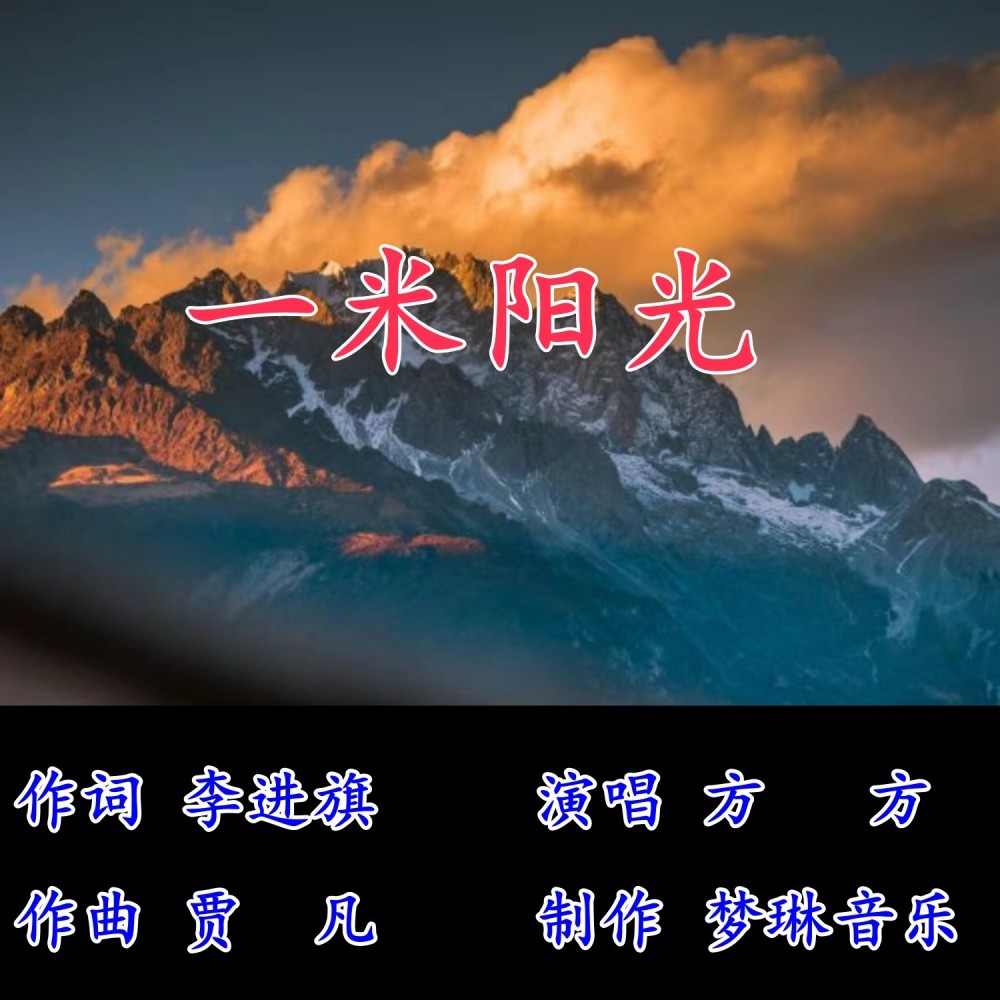 一米阳光 (伴奏)