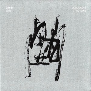 收听茶博士的夜月花江春歌词歌曲