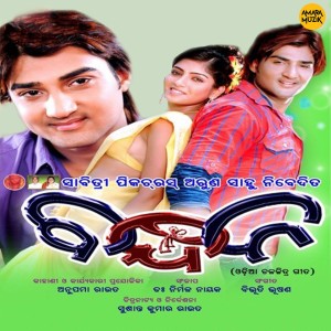 Listen to Bandhan song with lyrics from Shael