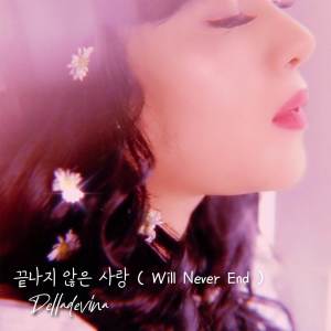 收听Delladevina的끝나지 않은 사랑 Will Never End (Korean Version)歌词歌曲