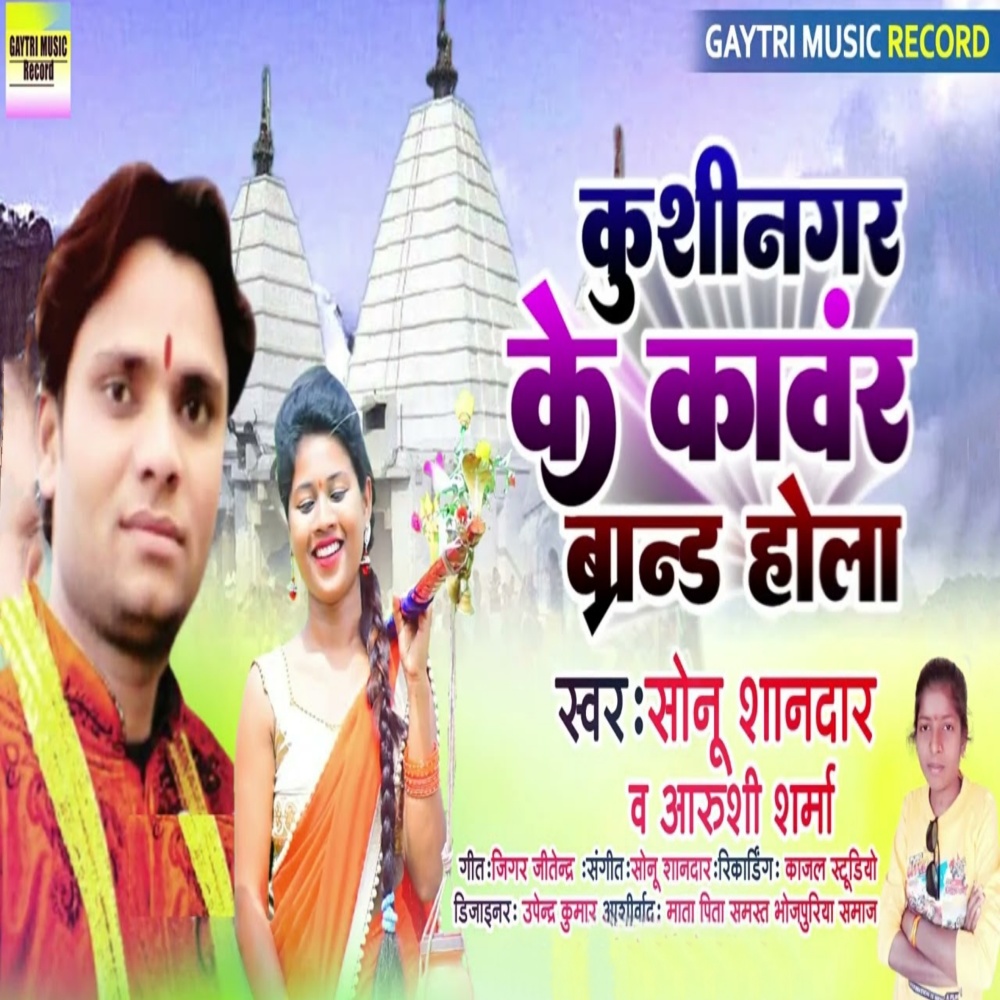 Kushingar Ke Kanwar Brand Hola