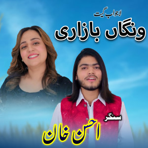 Album Wanga Bazari from Ahsan Khan