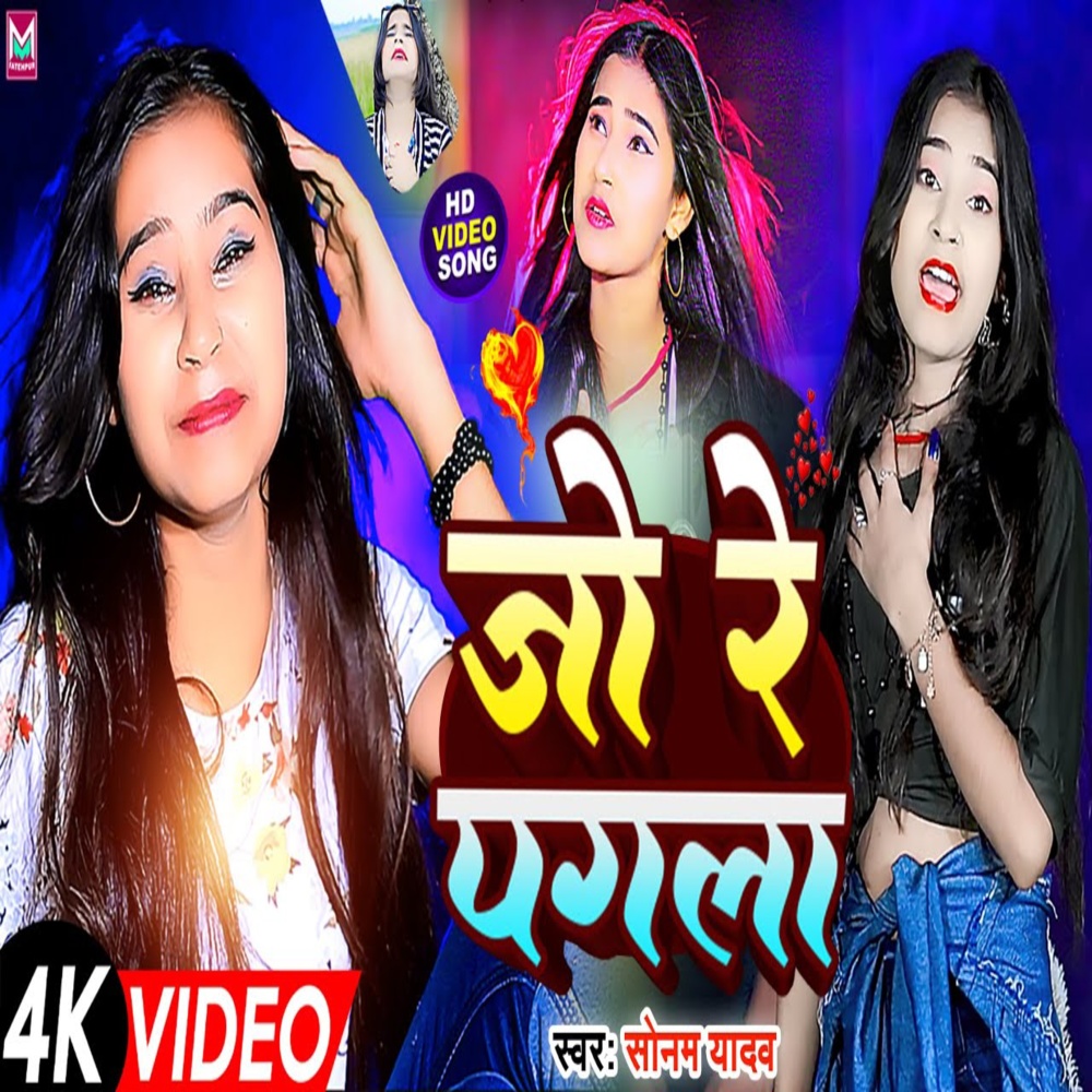 Jo Re Pagla