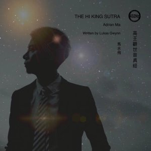收听马永飞的高王观世音真经歌词歌曲
