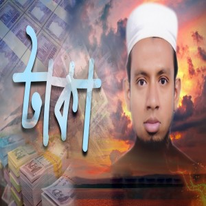 Listen to Poro Tumi Quran song with lyrics from HM Atikullah