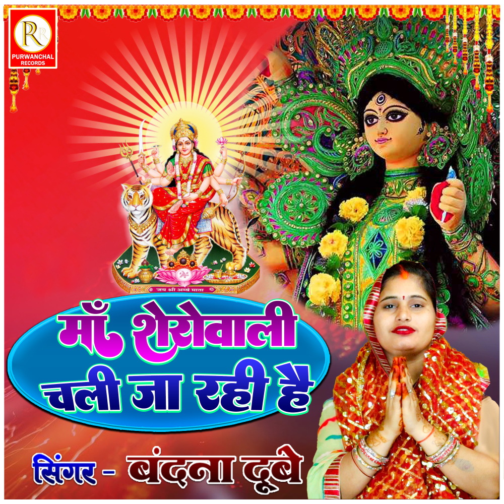 Maa Sherowali Chali Ja Rahi Hai